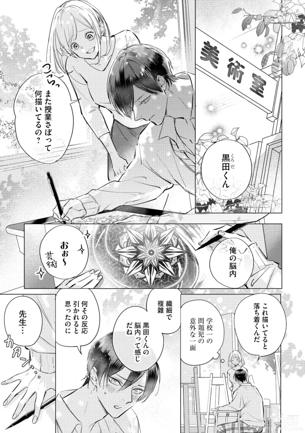 Page 3 of manga Dekiai Wakagashira to Kekkon Seikatsu (kari) Saikai Shita Oshiego wa Ichizuna Yakuza 1