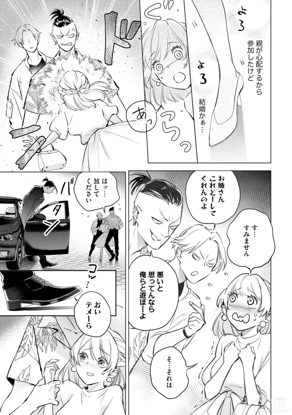 Page 7 of manga Dekiai Wakagashira to Kekkon Seikatsu (kari) Saikai Shita Oshiego wa Ichizuna Yakuza 1