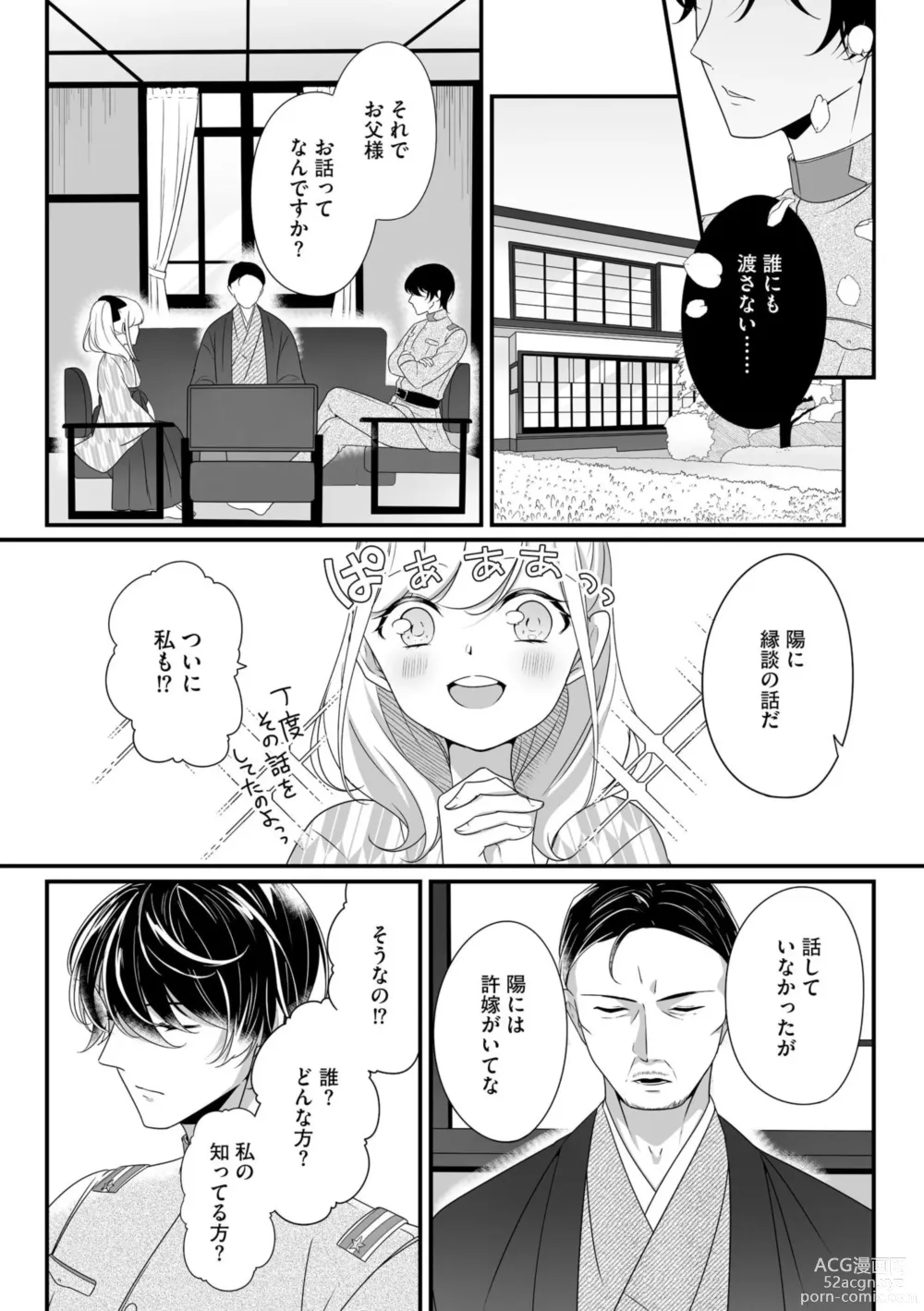 Page 11 of manga Imouto de, Tsuma de, Ichiban Itoshii Hito de ~Haramu made Omae o Idaki Tsubushiteyaru~ 1