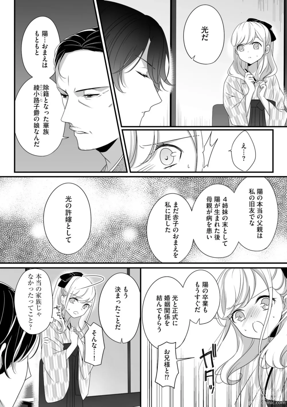 Page 12 of manga Imouto de, Tsuma de, Ichiban Itoshii Hito de ~Haramu made Omae o Idaki Tsubushiteyaru~ 1