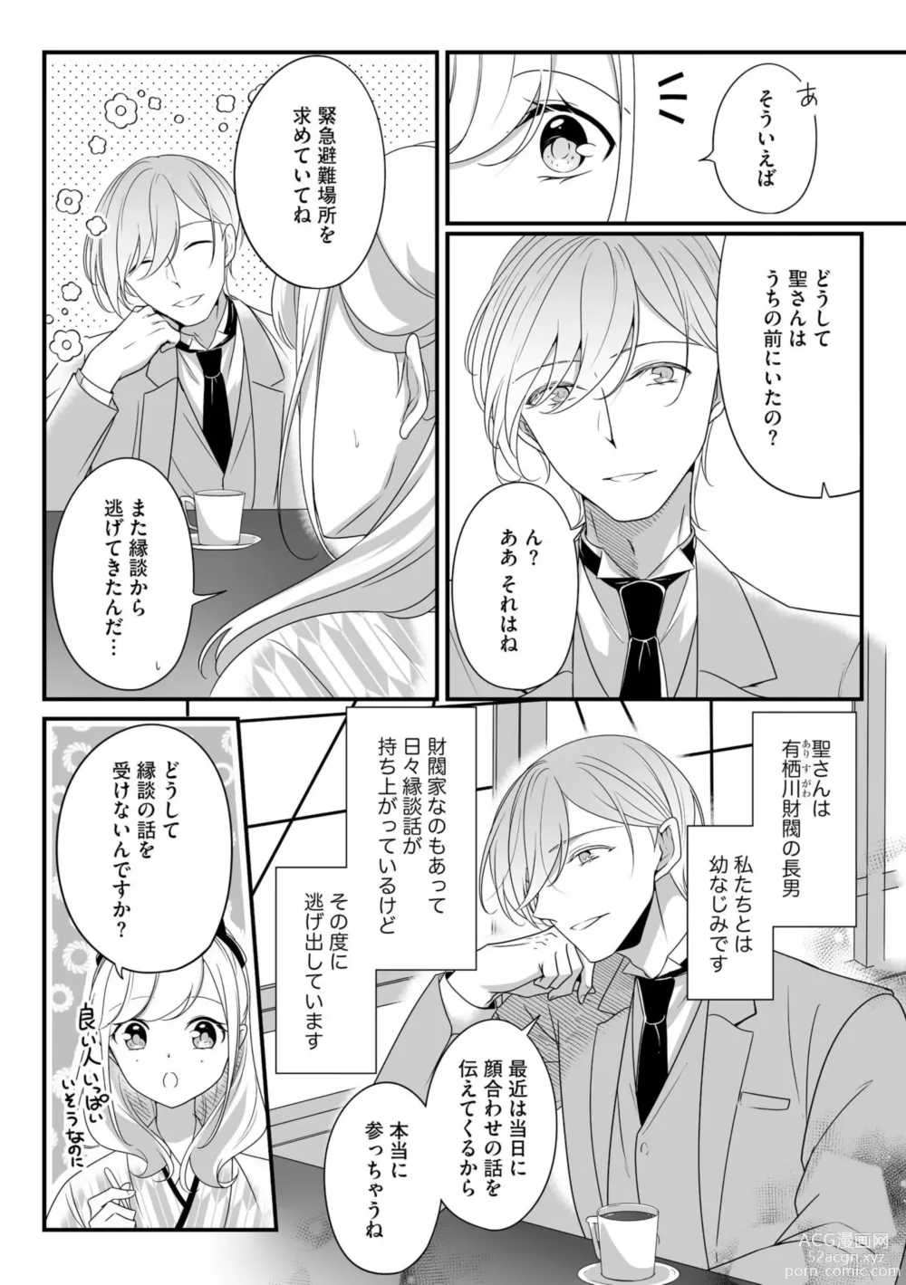 Page 15 of manga Imouto de, Tsuma de, Ichiban Itoshii Hito de ~Haramu made Omae o Idaki Tsubushiteyaru~ 1