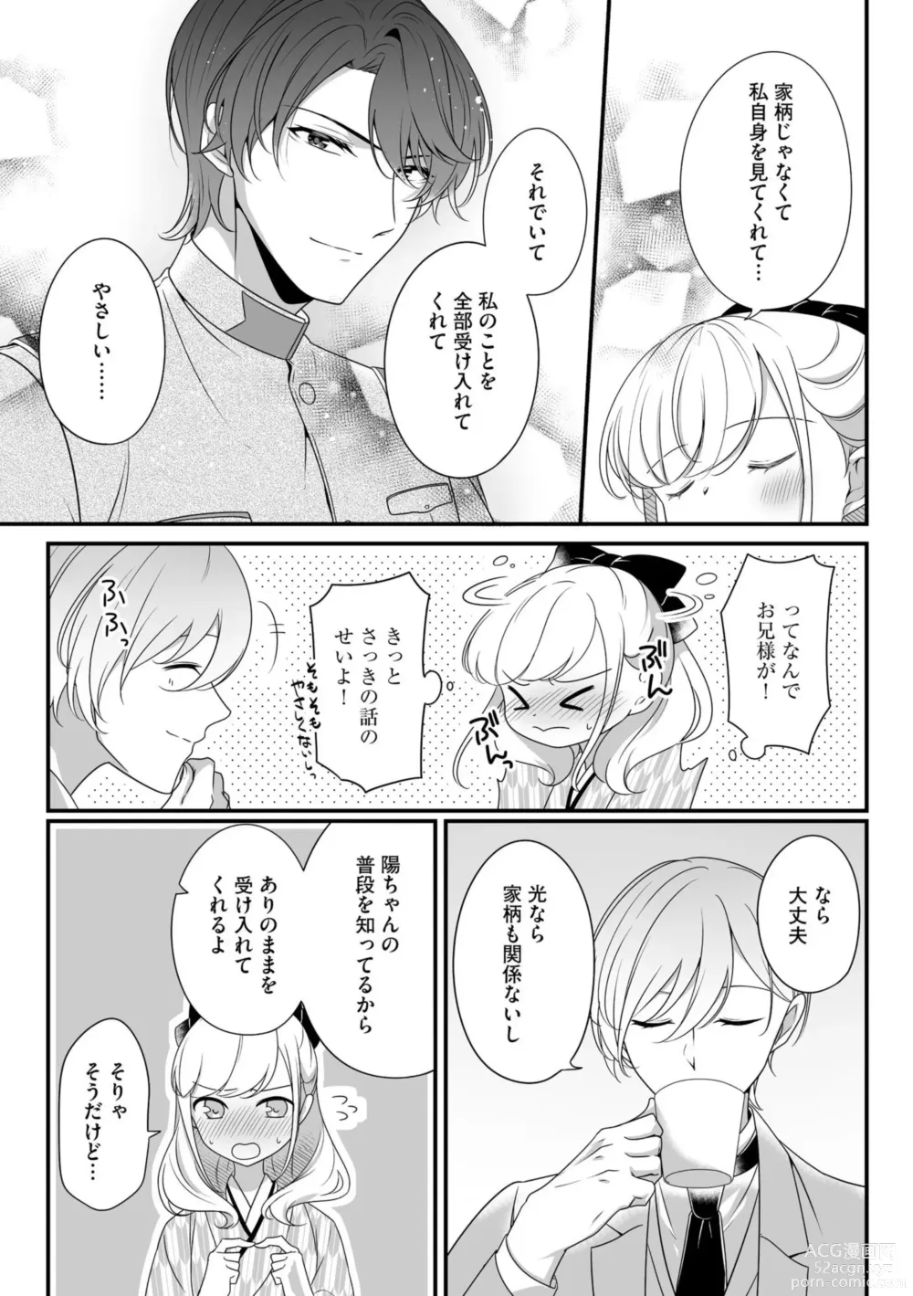 Page 17 of manga Imouto de, Tsuma de, Ichiban Itoshii Hito de ~Haramu made Omae o Idaki Tsubushiteyaru~ 1