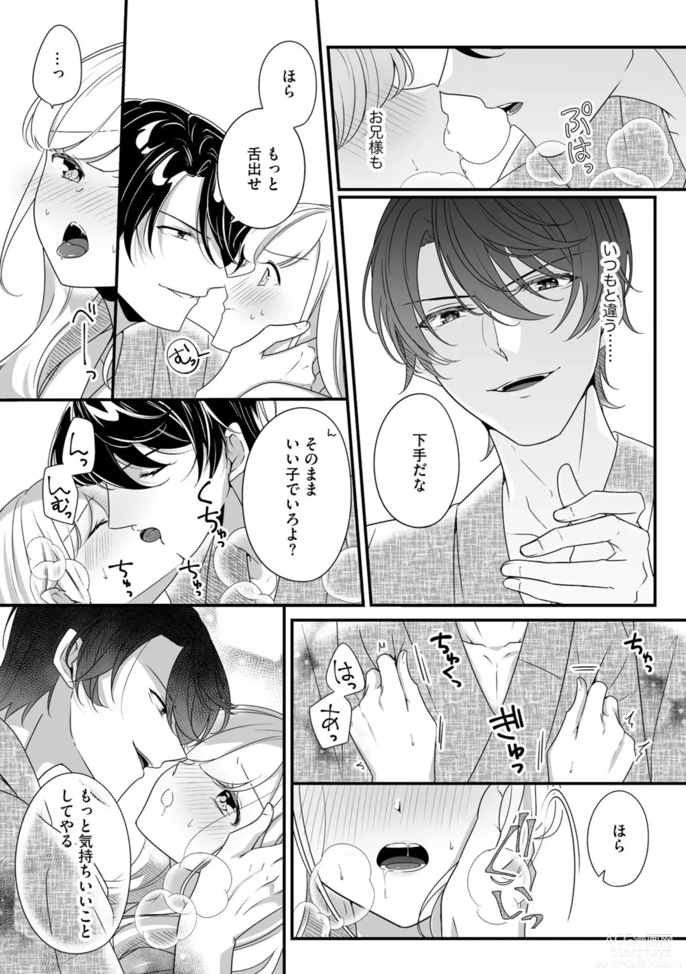 Page 21 of manga Imouto de, Tsuma de, Ichiban Itoshii Hito de ~Haramu made Omae o Idaki Tsubushiteyaru~ 1