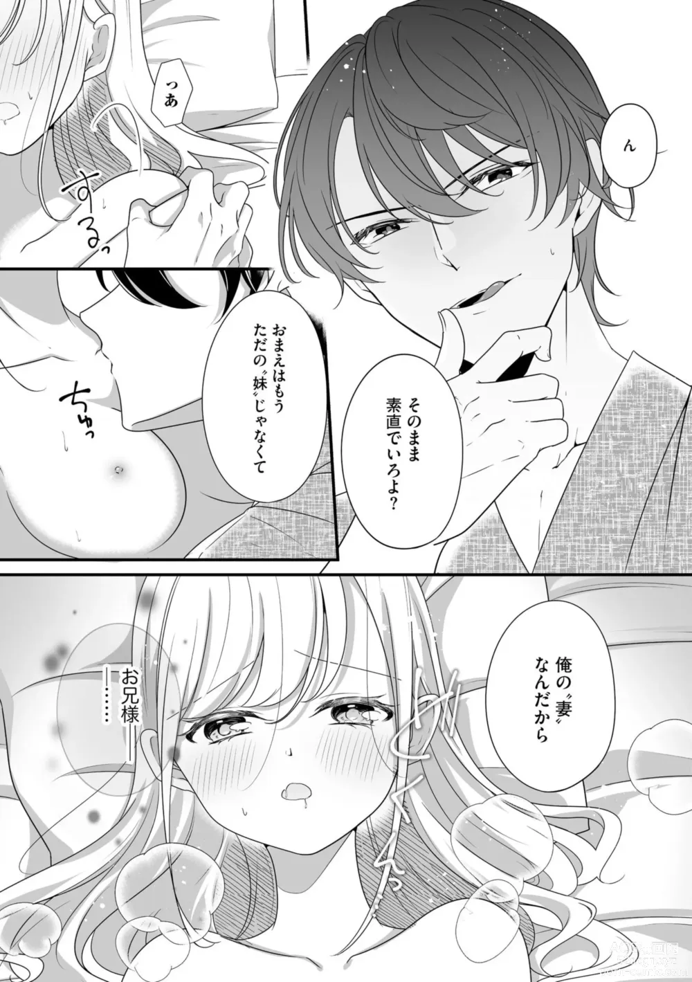 Page 5 of manga Imouto de, Tsuma de, Ichiban Itoshii Hito de ~Haramu made Omae o Idaki Tsubushiteyaru~ 1