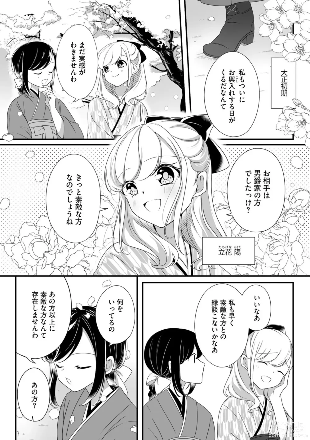 Page 6 of manga Imouto de, Tsuma de, Ichiban Itoshii Hito de ~Haramu made Omae o Idaki Tsubushiteyaru~ 1