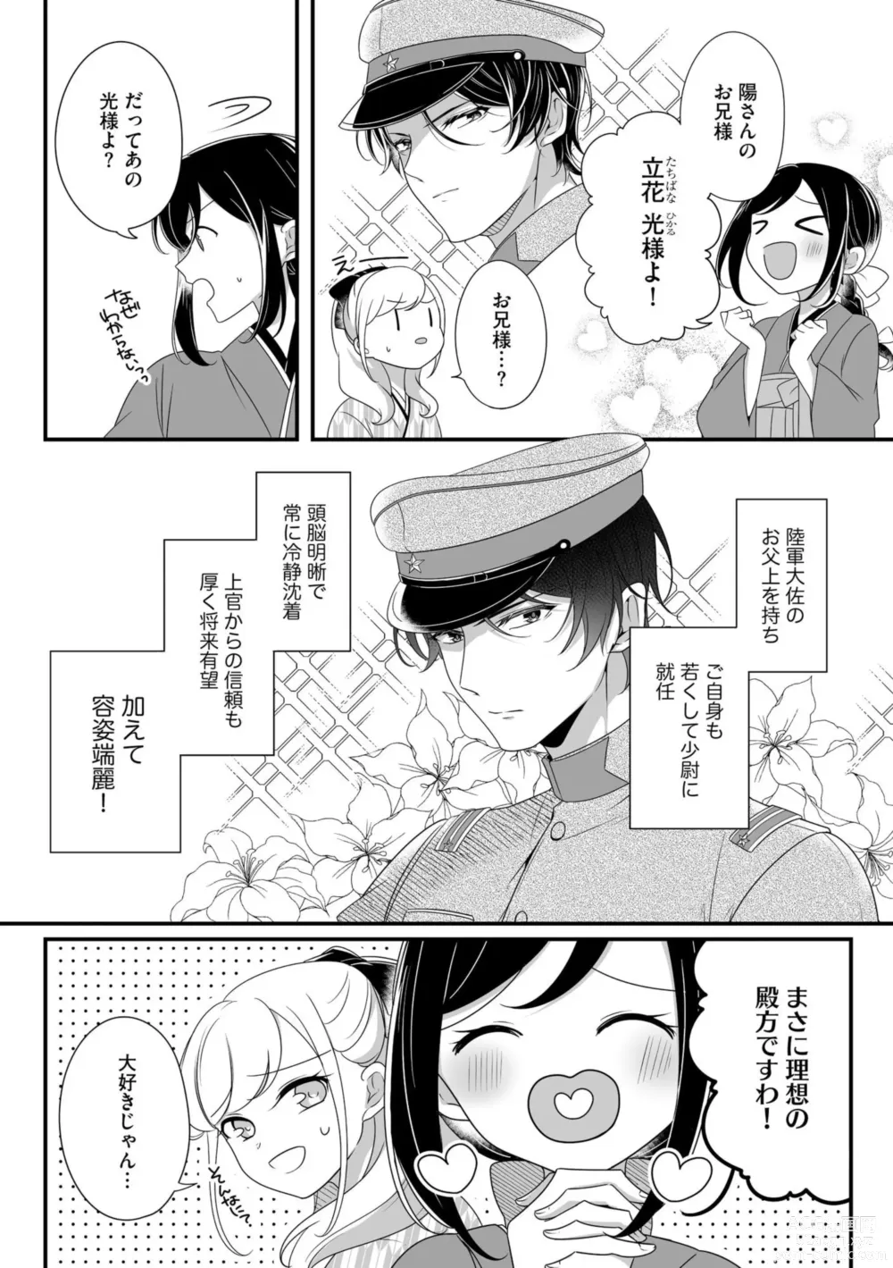 Page 7 of manga Imouto de, Tsuma de, Ichiban Itoshii Hito de ~Haramu made Omae o Idaki Tsubushiteyaru~ 1
