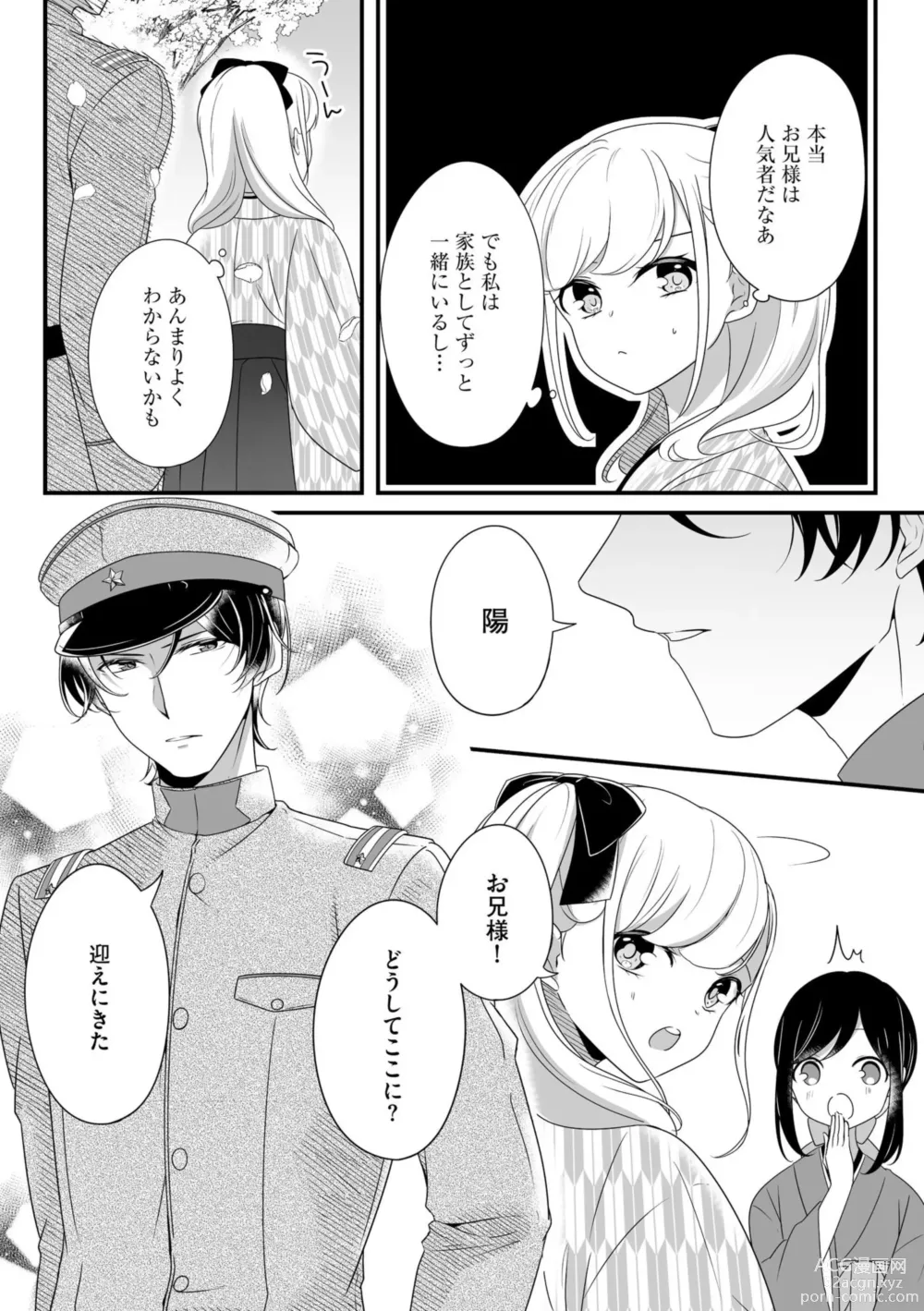 Page 8 of manga Imouto de, Tsuma de, Ichiban Itoshii Hito de ~Haramu made Omae o Idaki Tsubushiteyaru~ 1