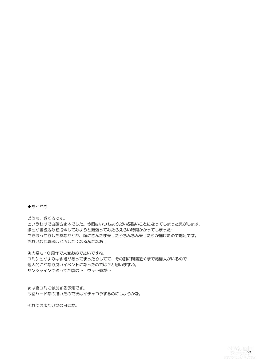Page 20 of doujinshi Inori Furu nara
