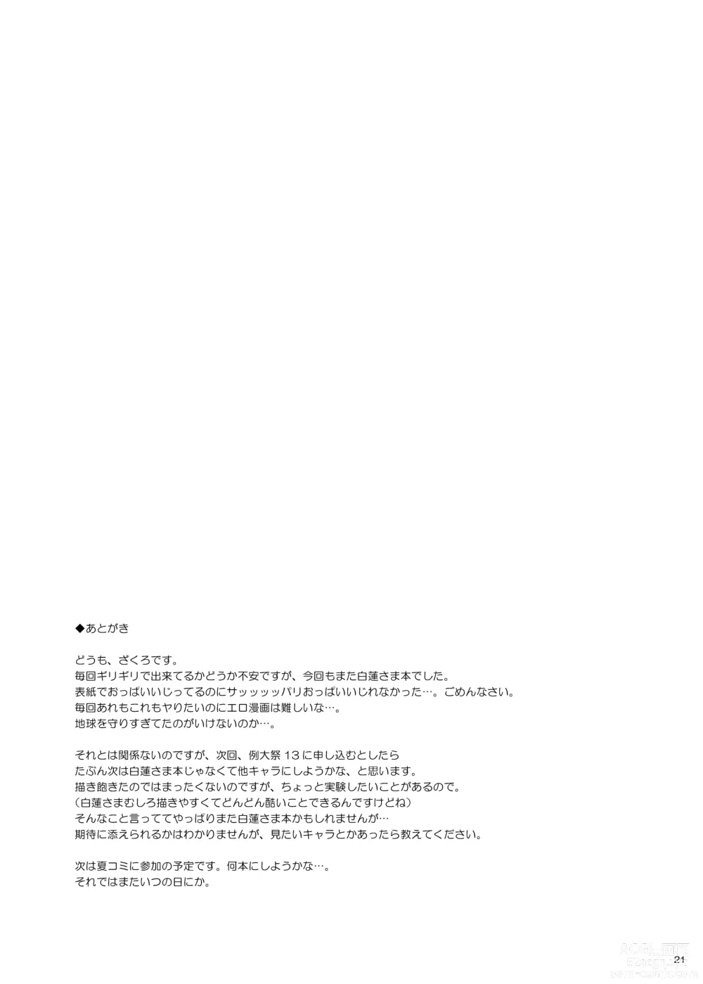 Page 20 of doujinshi Botan no Kioku