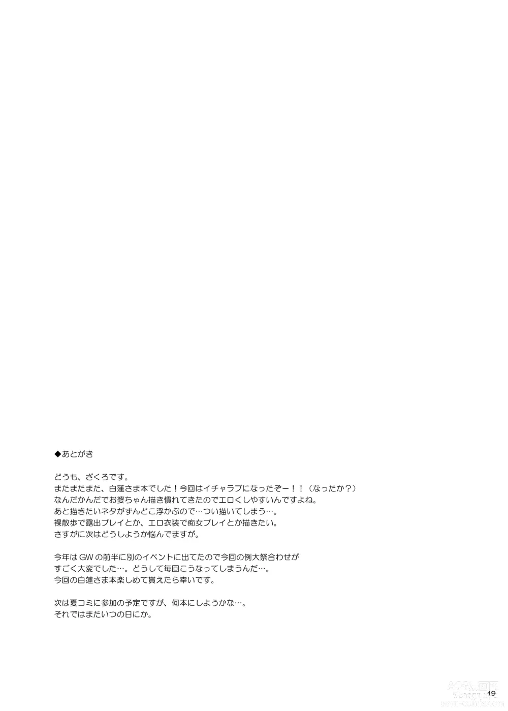 Page 18 of doujinshi Rensousou