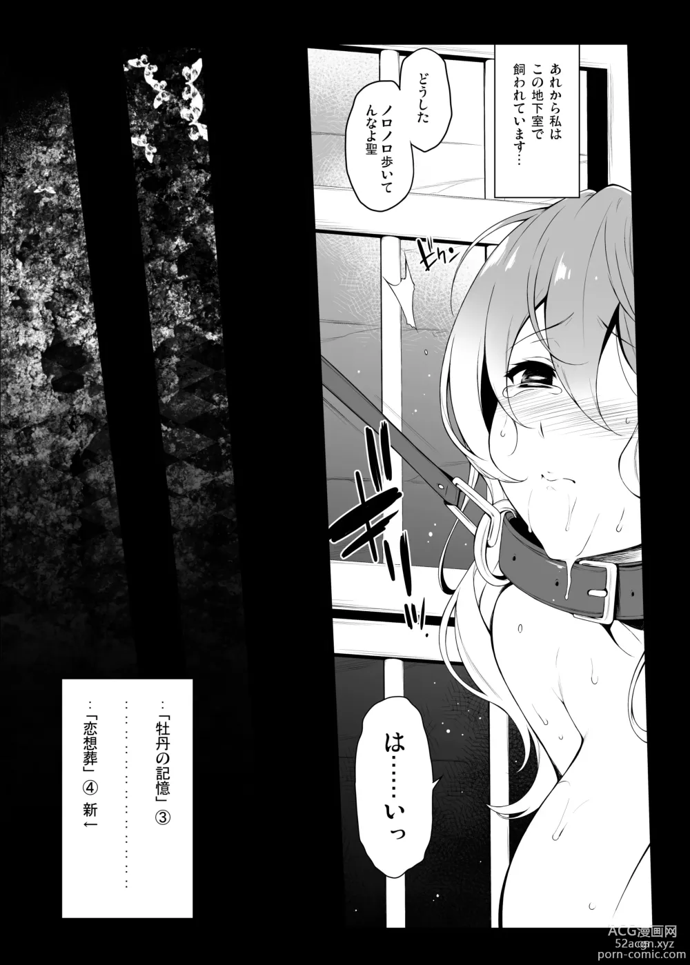 Page 4 of doujinshi Rensousou