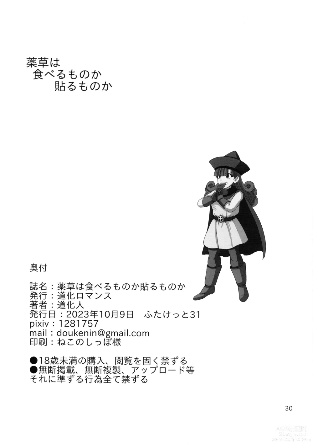 Page 30 of doujinshi Yakusou wa Taberu Mono ka Haru Mono ka