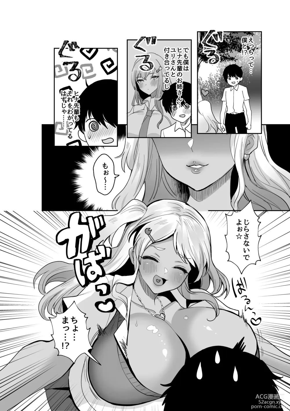 Page 3 of doujinshi Futago Gal o Boku no Chinpo de Toriko ni Shichatta Hanashi. 2