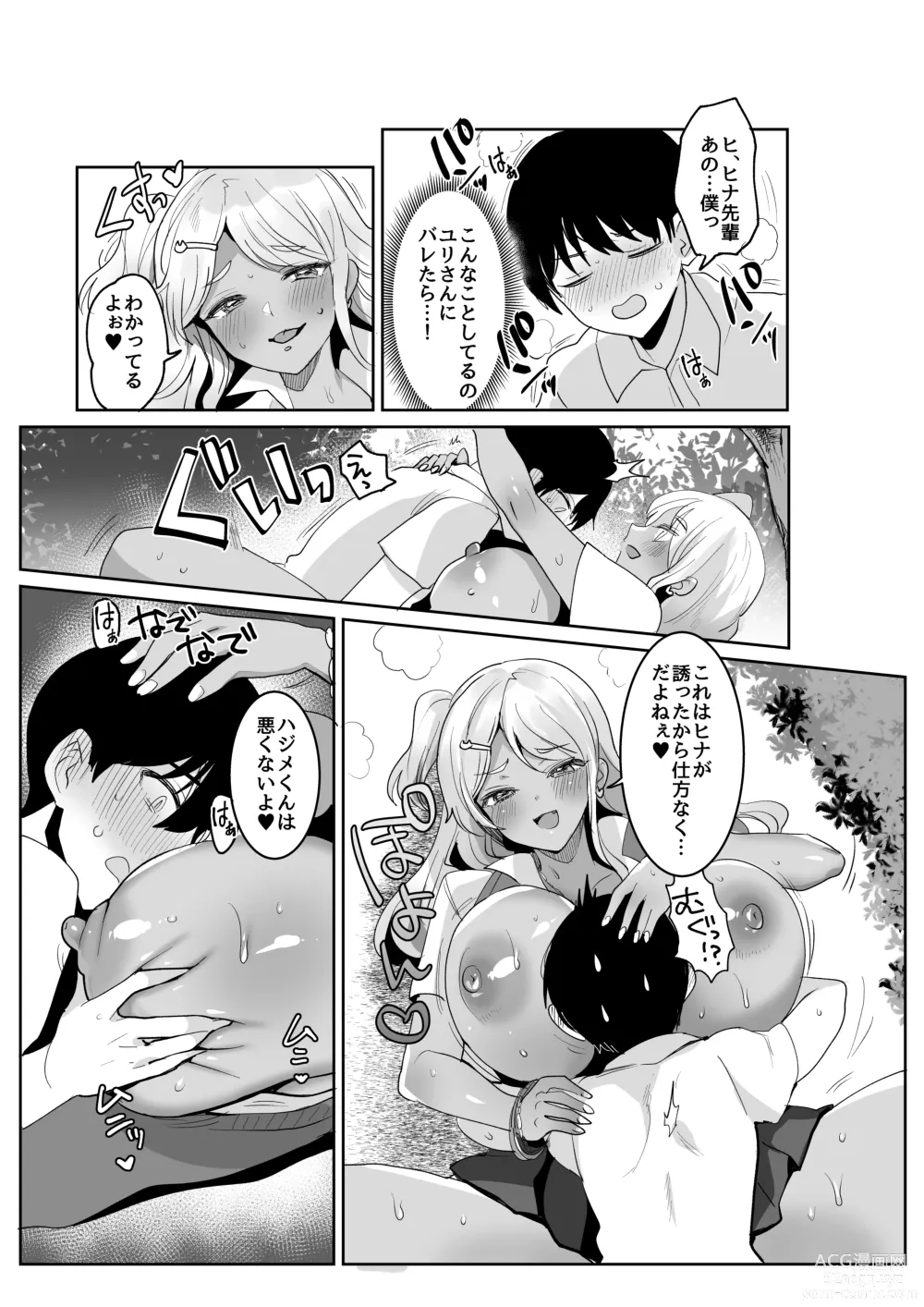 Page 22 of doujinshi Futago Gal o Boku no Chinpo de Toriko ni Shichatta Hanashi. 2