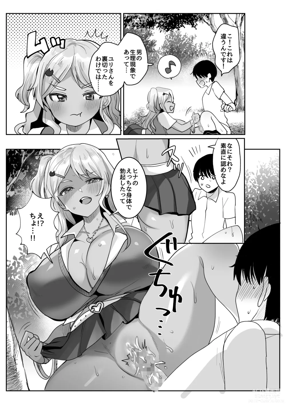 Page 6 of doujinshi Futago Gal o Boku no Chinpo de Toriko ni Shichatta Hanashi. 2