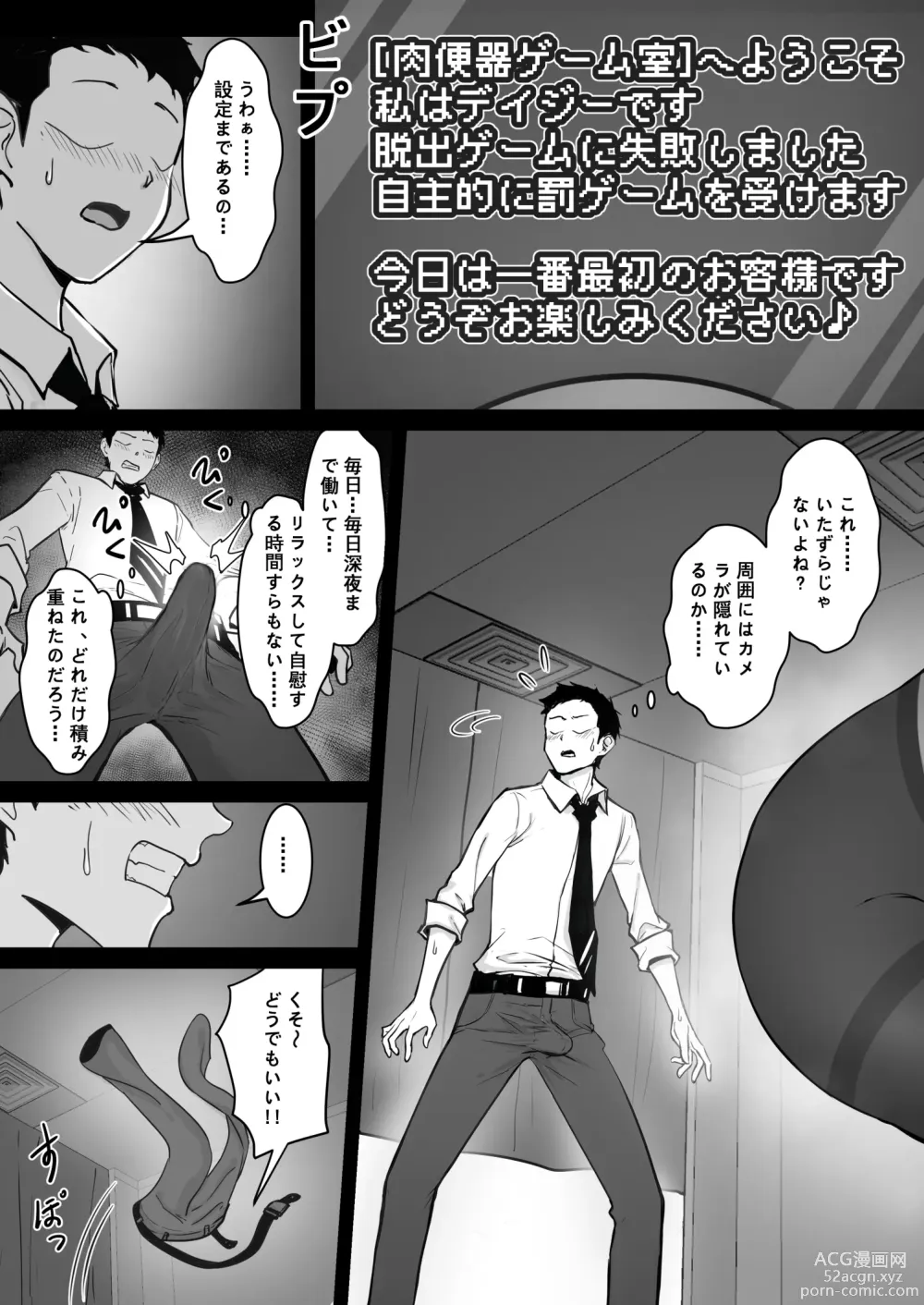 Page 7 of doujinshi Real Dasshutsu Game 2 - Choubatsu Hen