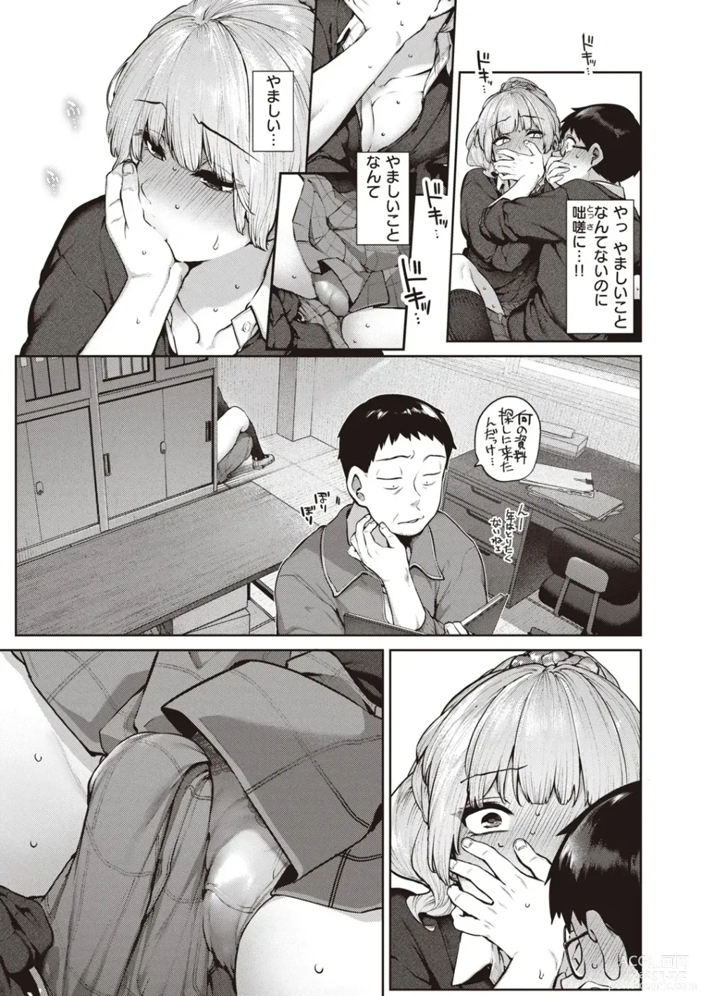 Page 11 of manga DA-DA-MO-RE