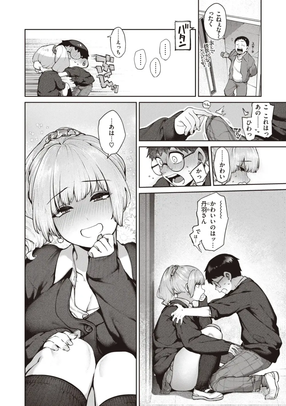 Page 12 of manga DA-DA-MO-RE