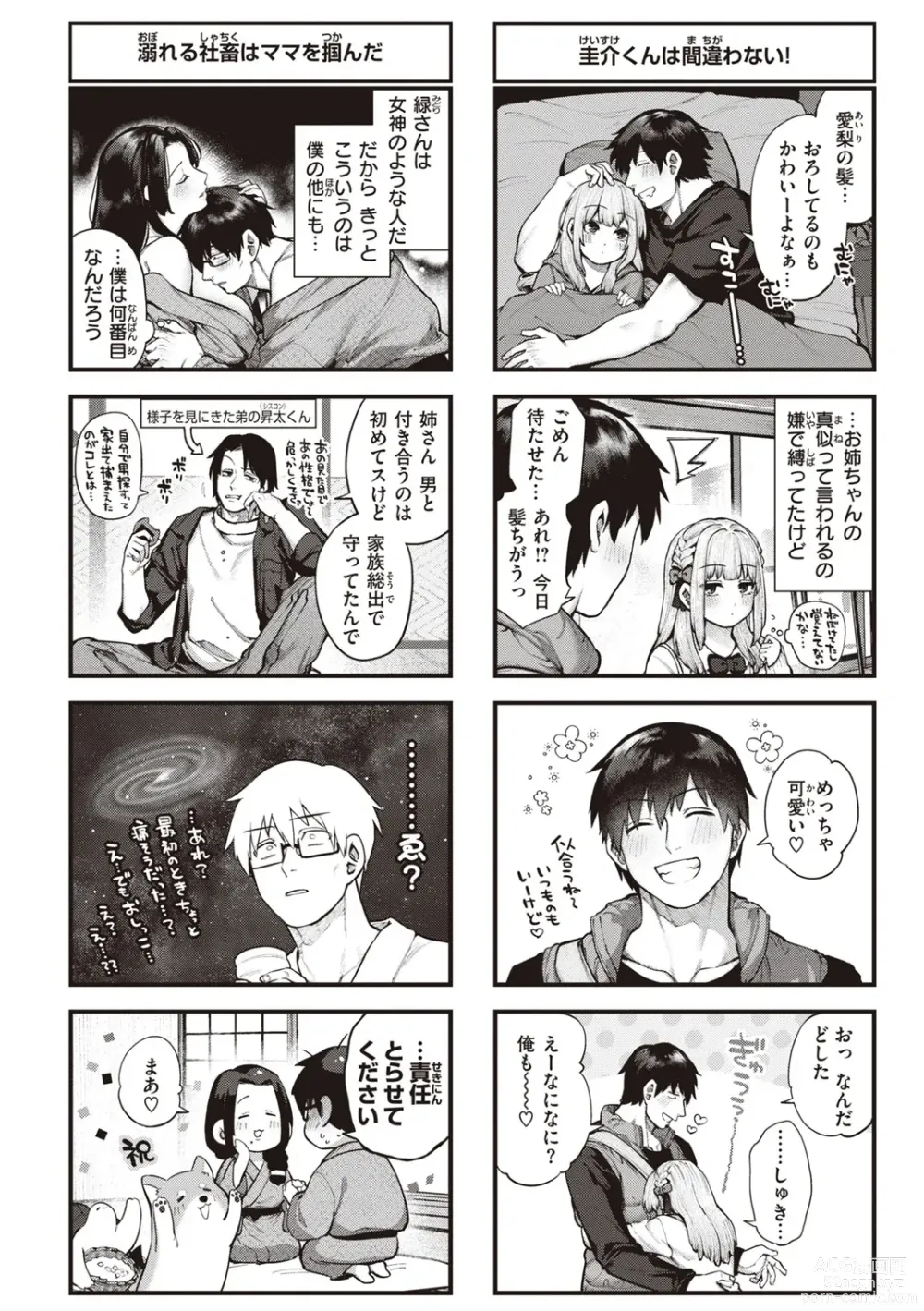 Page 174 of manga DA-DA-MO-RE