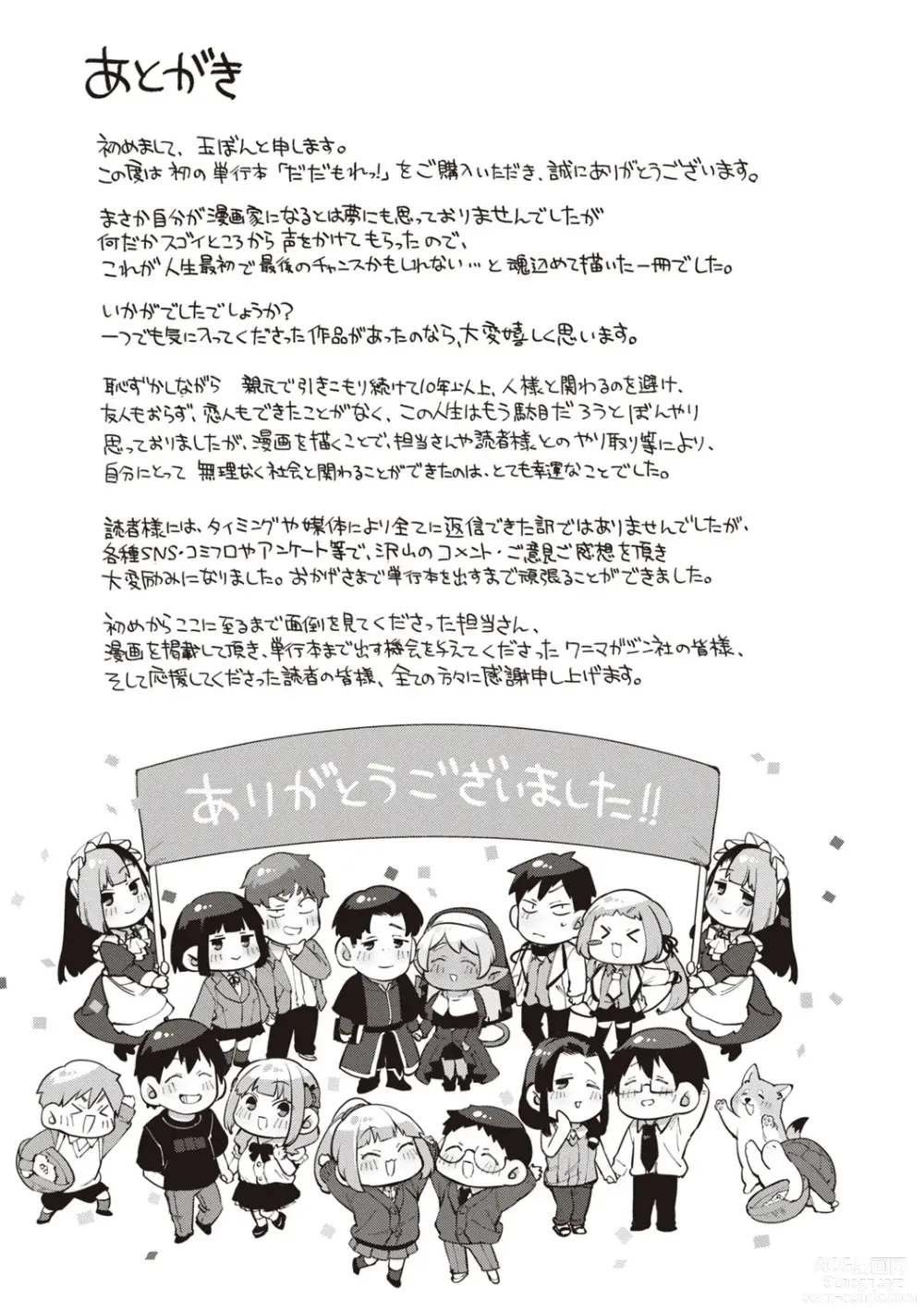 Page 184 of manga DA-DA-MO-RE