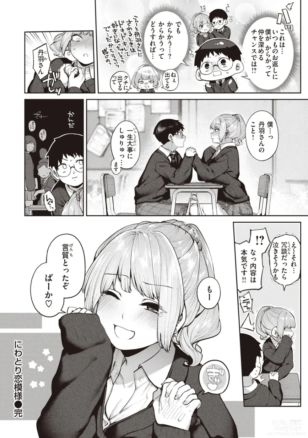 Page 28 of manga DA-DA-MO-RE