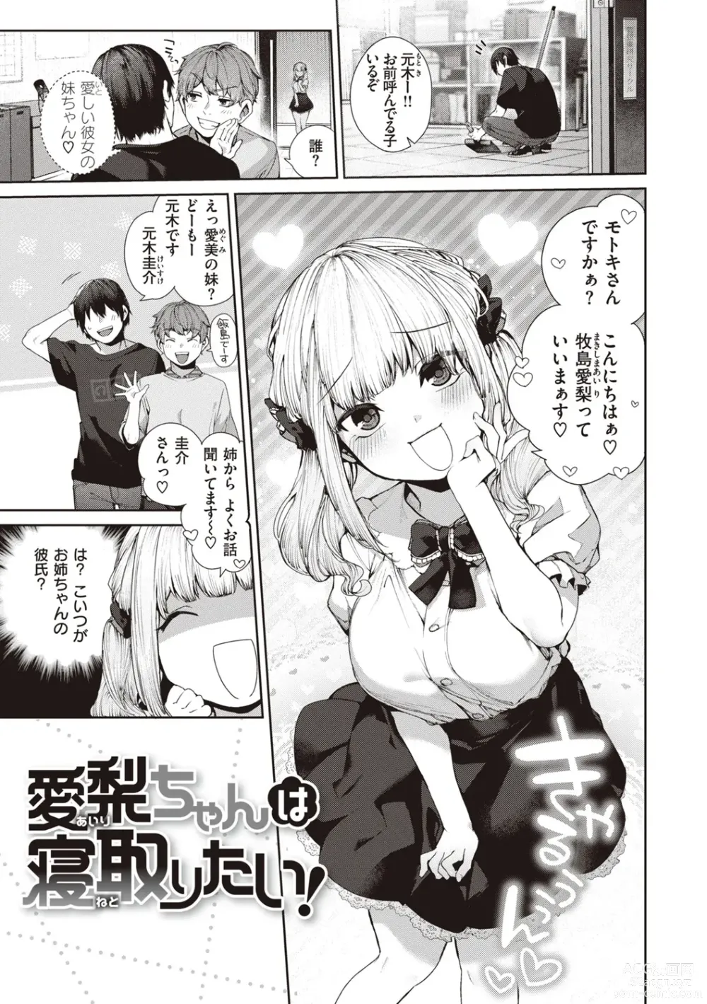 Page 29 of manga DA-DA-MO-RE
