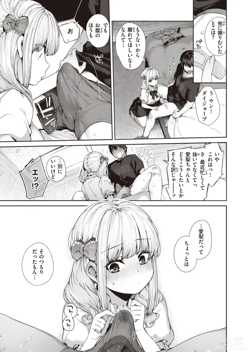 Page 37 of manga DA-DA-MO-RE