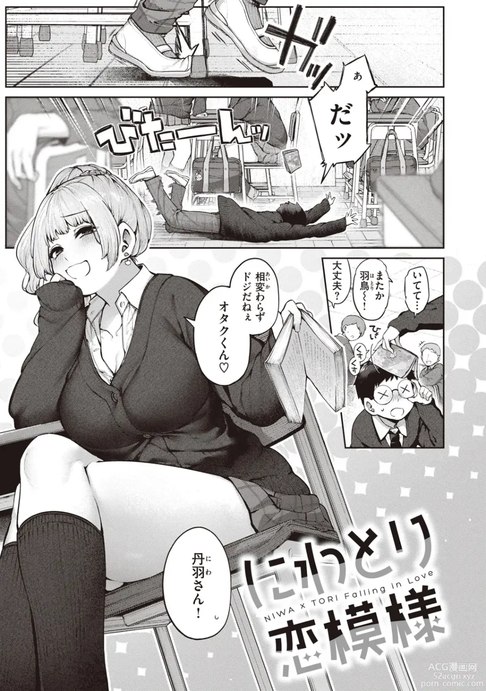 Page 5 of manga DA-DA-MO-RE