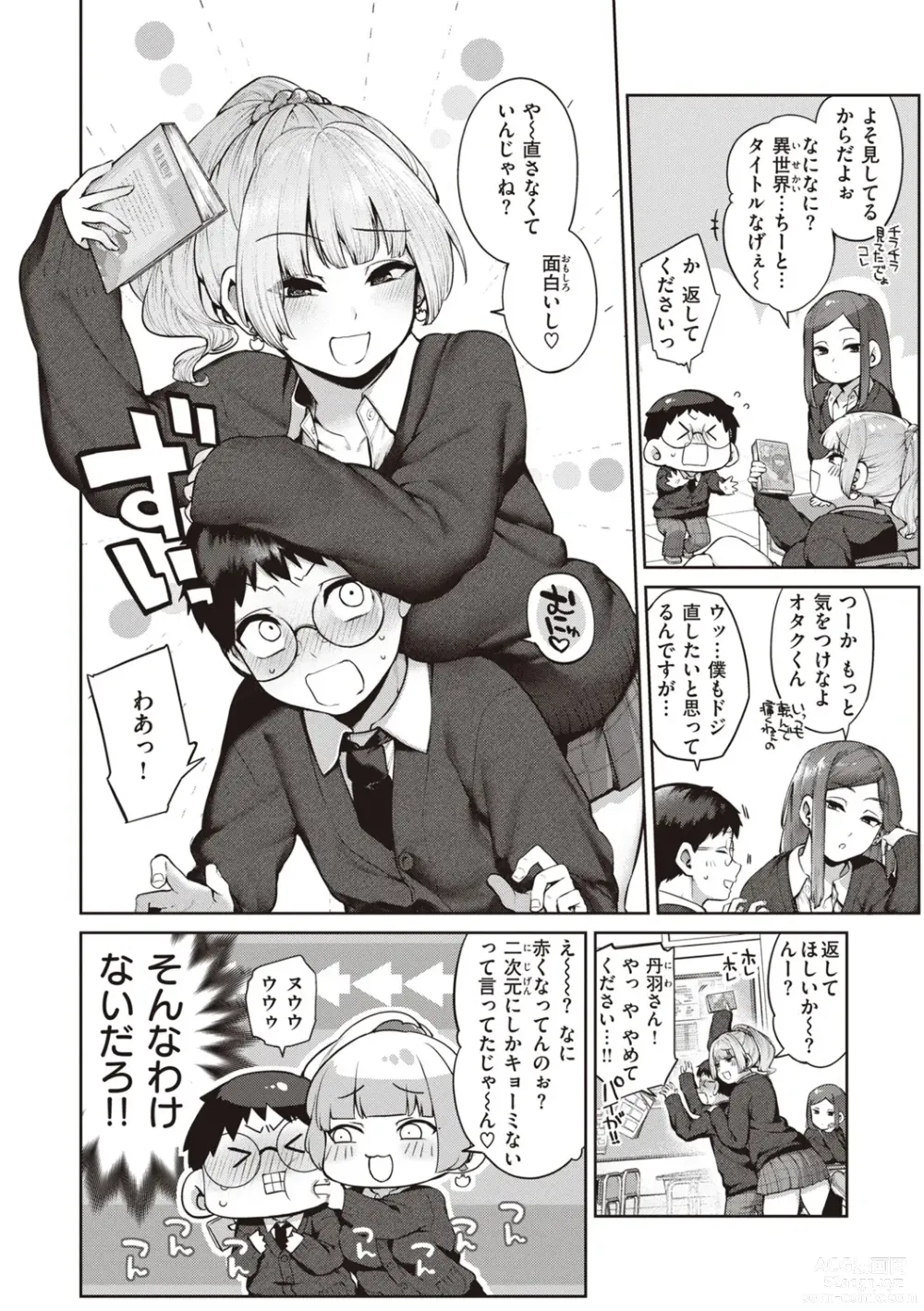 Page 6 of manga DA-DA-MO-RE