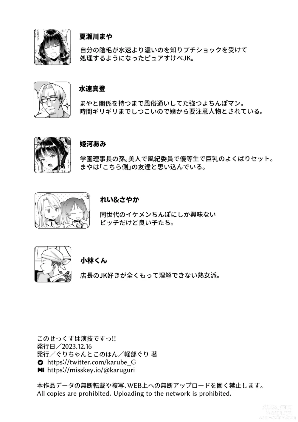 Page 65 of doujinshi Kono Sex wa Engi desu!!
