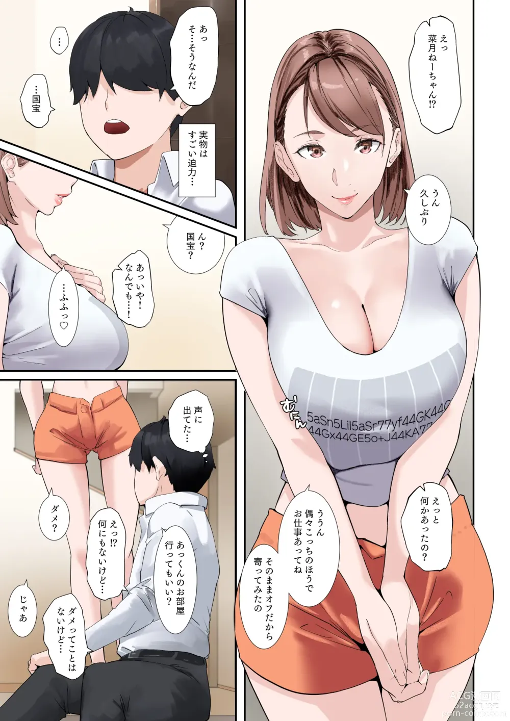 Page 6 of doujinshi Giji ja Nai Yatsu o Shite Kureru Itoko no Bakunyuu Gradol Onee-chan