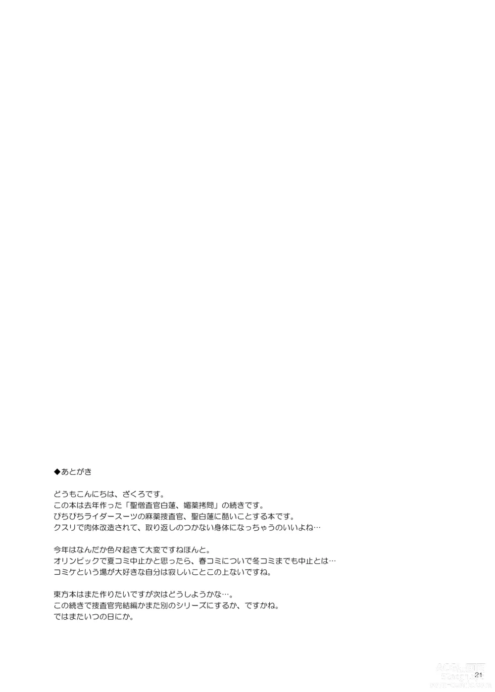 Page 20 of doujinshi Sei Sousakan Byakuren 2, Mayaku Kaizou