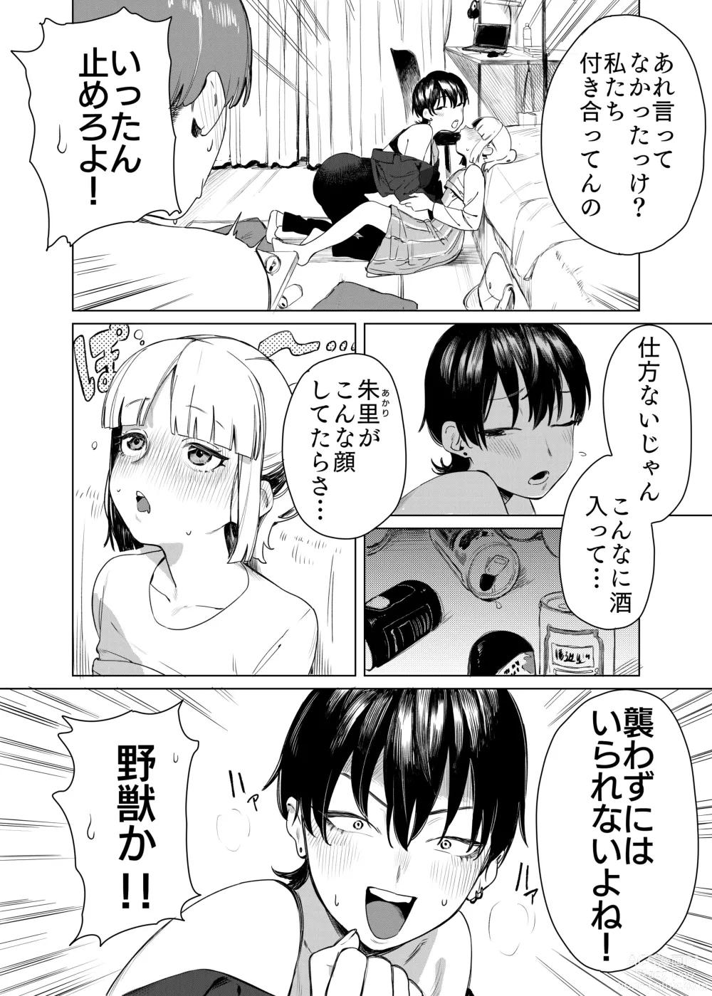 Page 3 of doujinshi Yuri ni Hasamaremashita.