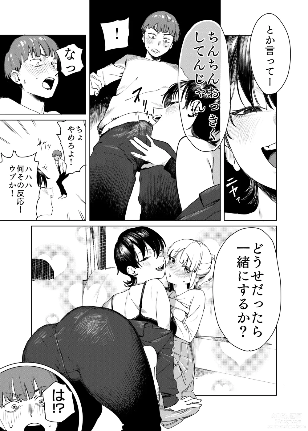 Page 4 of doujinshi Yuri ni Hasamaremashita.