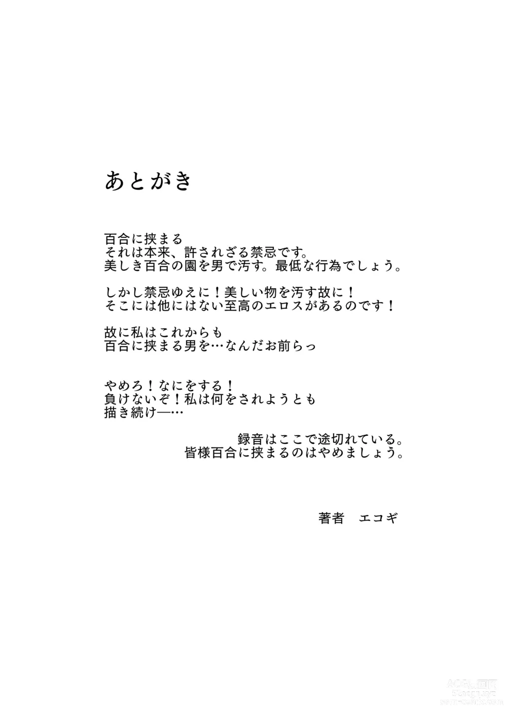 Page 31 of doujinshi Yuri ni Hasamaremashita.