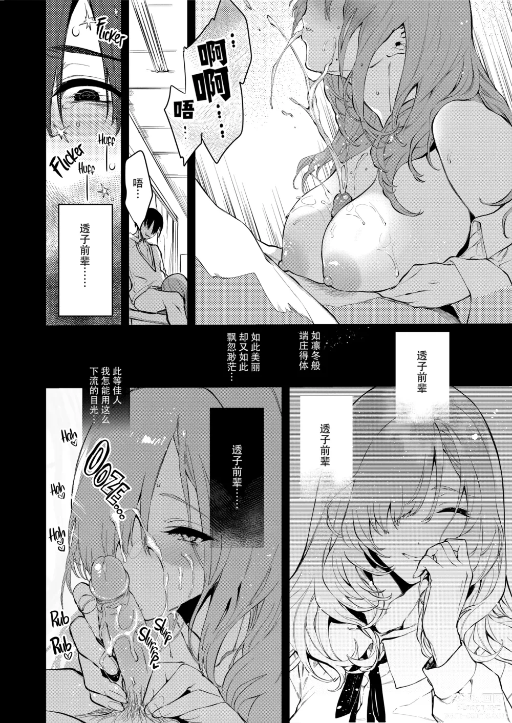 Page 23 of doujinshi 透子先輩と旧校舎で
