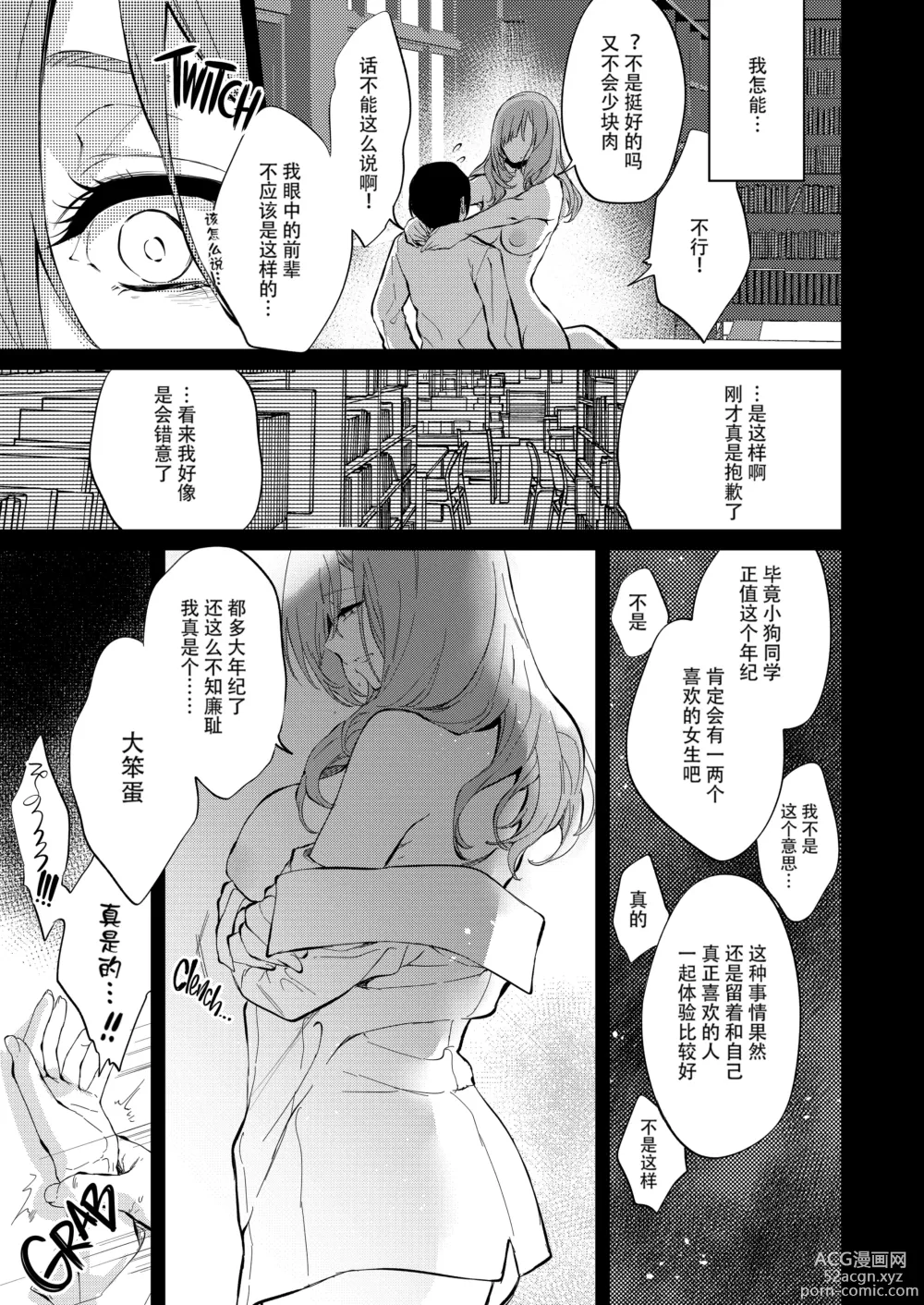 Page 24 of doujinshi 透子先輩と旧校舎で