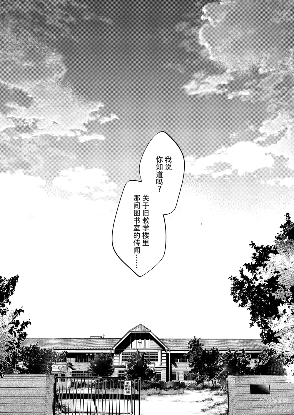 Page 4 of doujinshi 透子先輩と旧校舎で