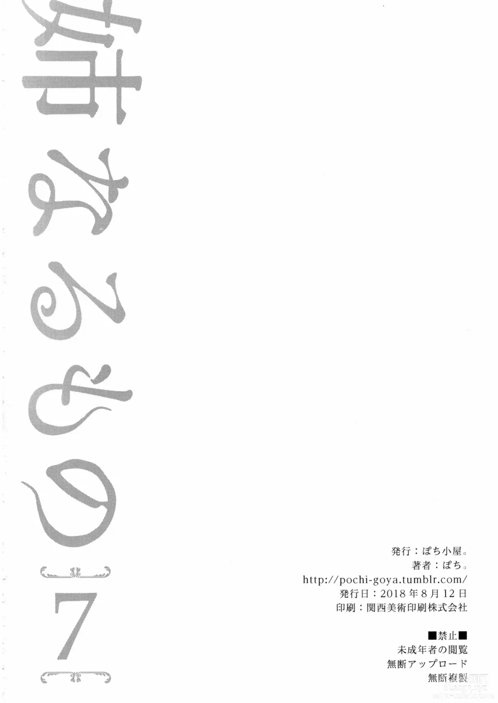 Page 21 of doujinshi Ane Naru Mono 7