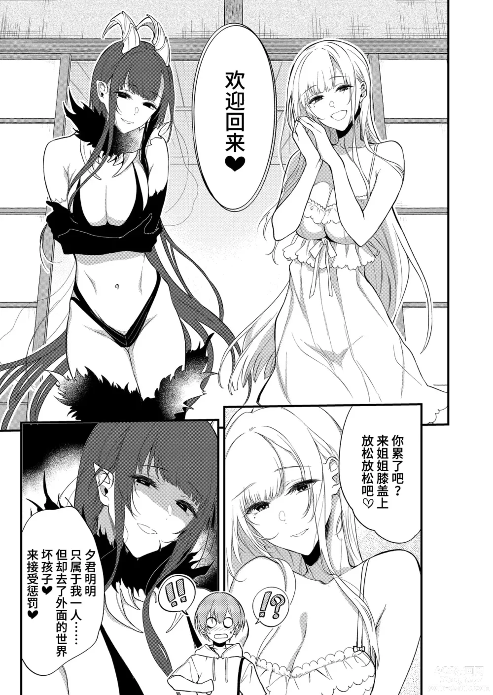 Page 5 of doujinshi Ane Naru Mono 11