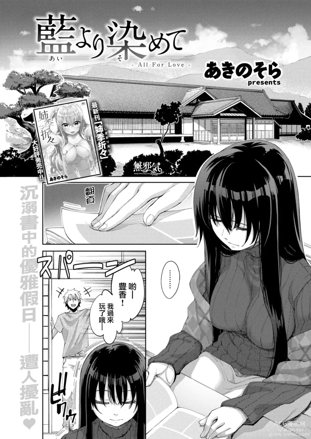 Page 1 of manga 藍より染めて