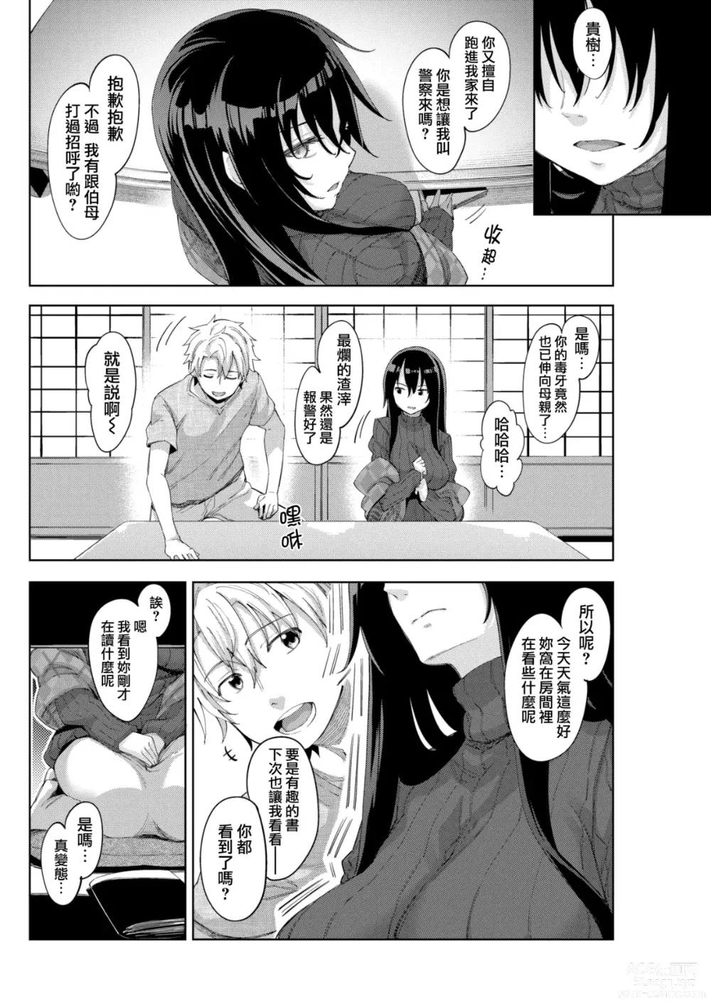 Page 2 of manga 藍より染めて