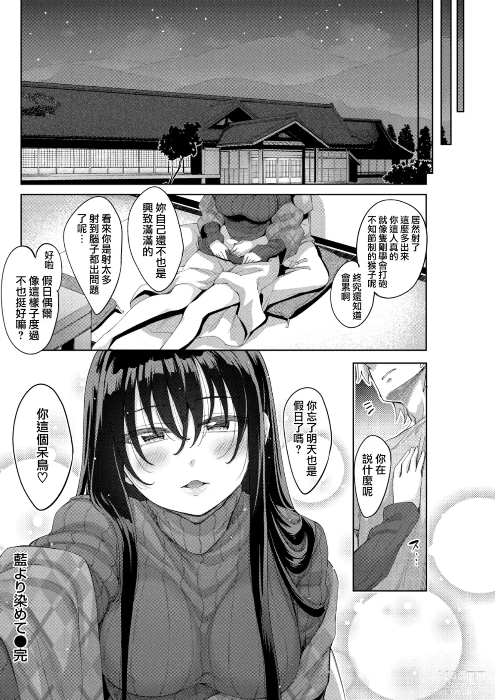 Page 16 of manga 藍より染めて
