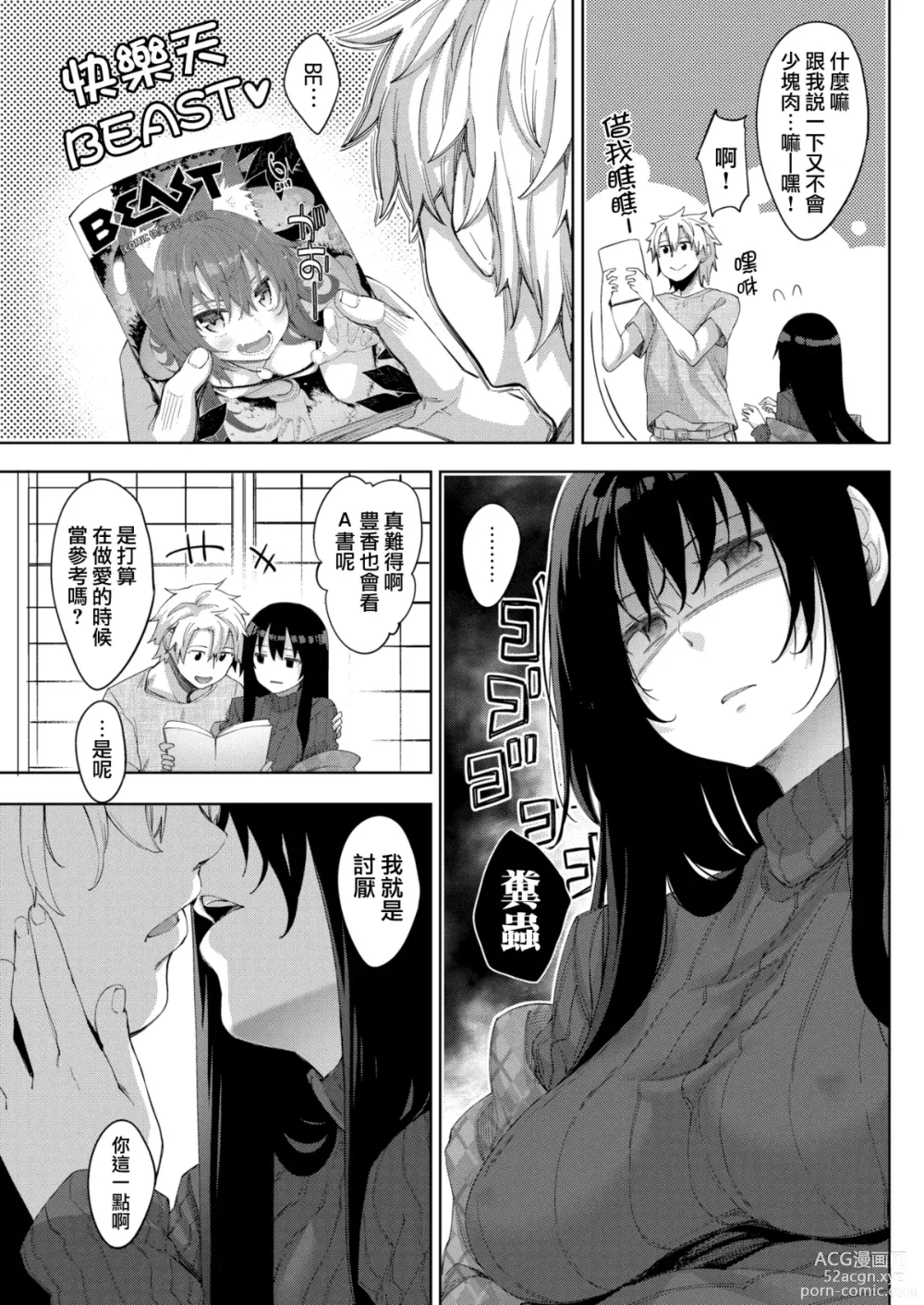 Page 3 of manga 藍より染めて