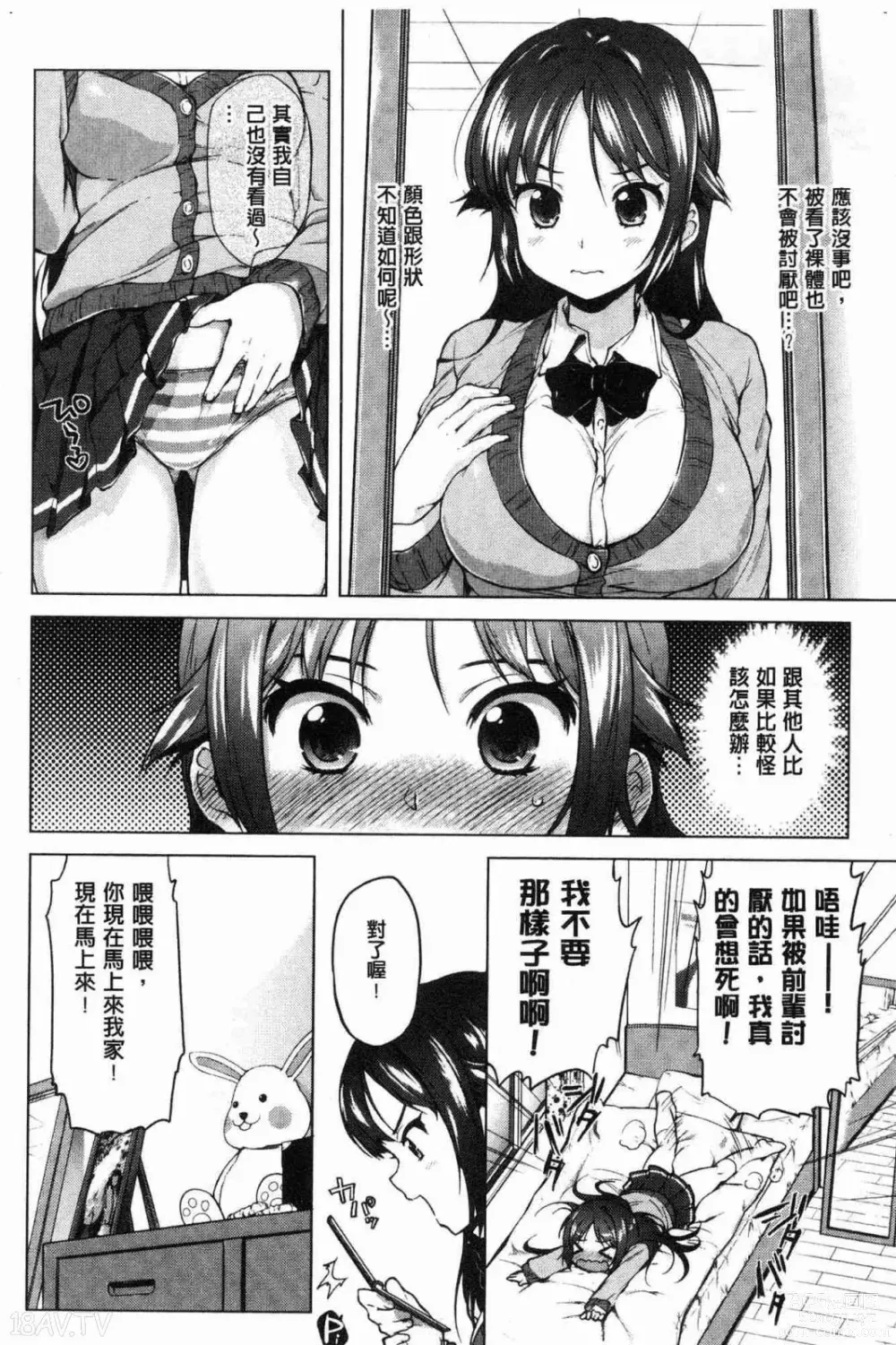 Page 159 of doujinshi 性玩伴BOX