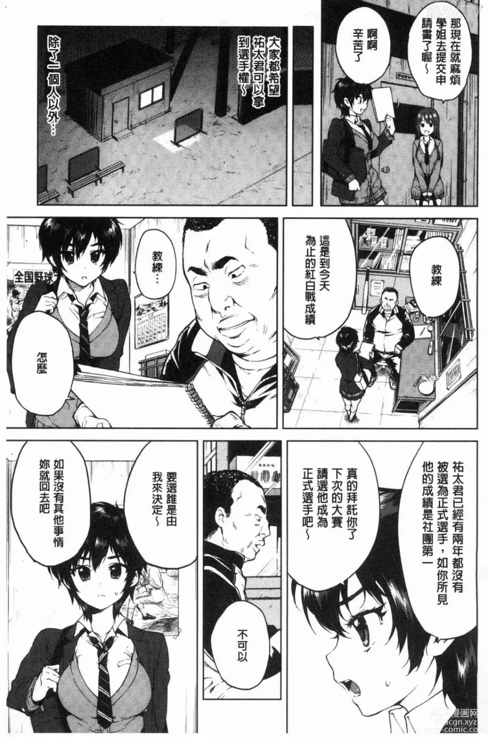 Page 8 of doujinshi 性玩伴BOX