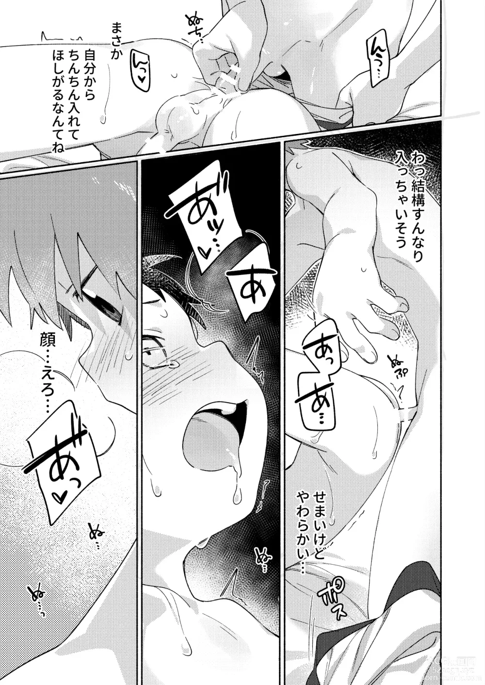 Page 23 of doujinshi Tomodachi to Kaihatsu Shite Miru Hon.