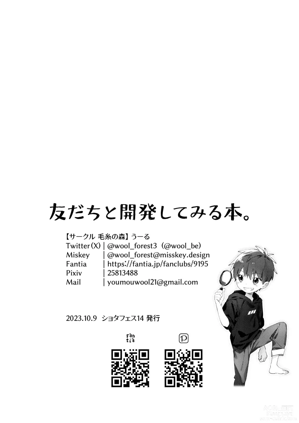 Page 38 of doujinshi Tomodachi to Kaihatsu Shite Miru Hon.