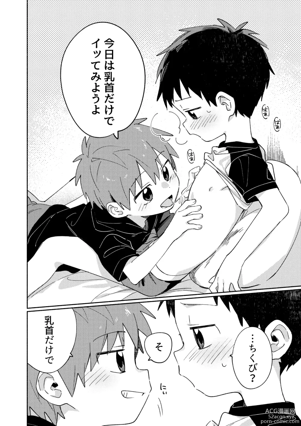 Page 6 of doujinshi Tomodachi to Kaihatsu Shite Miru Hon.