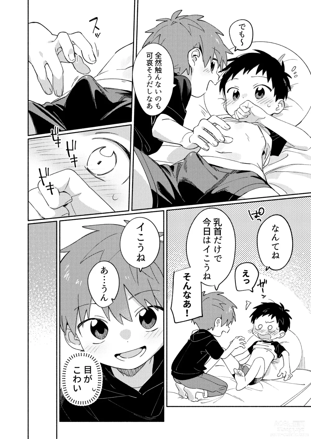 Page 8 of doujinshi Tomodachi to Kaihatsu Shite Miru Hon.